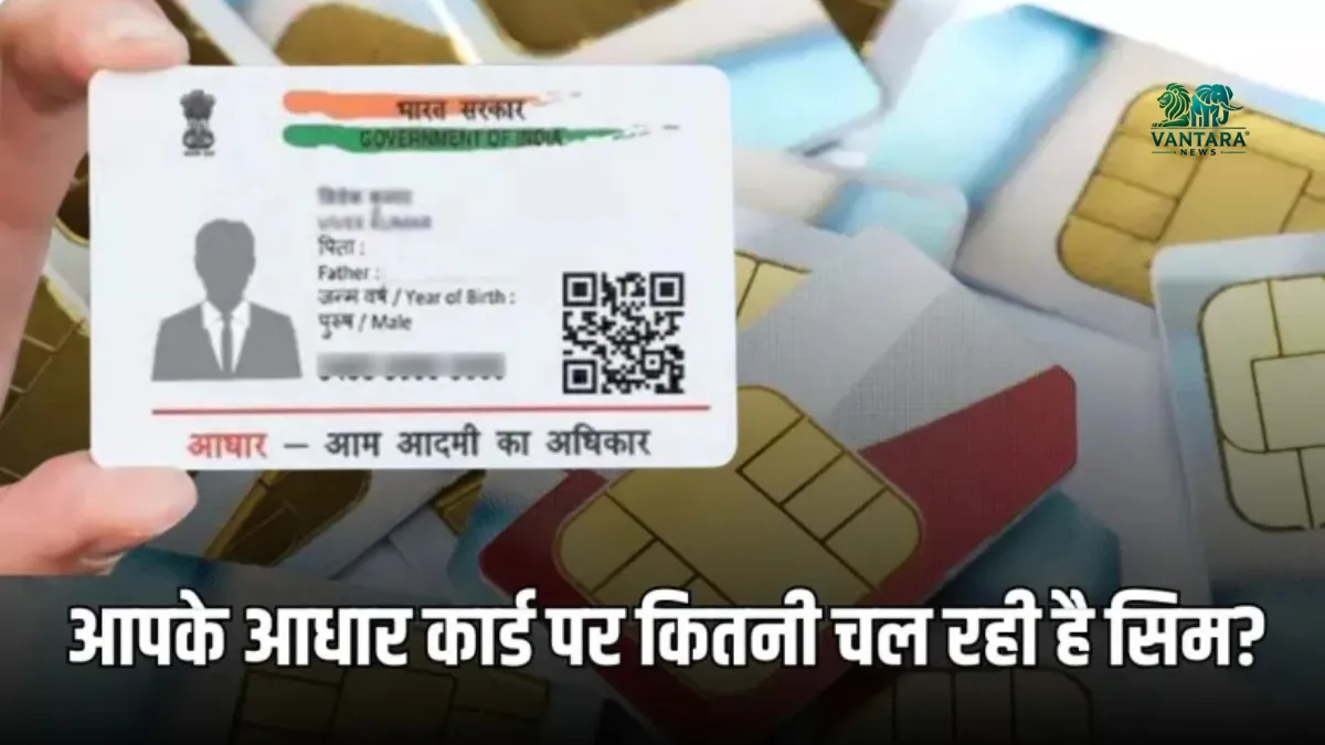 Aadhaar card