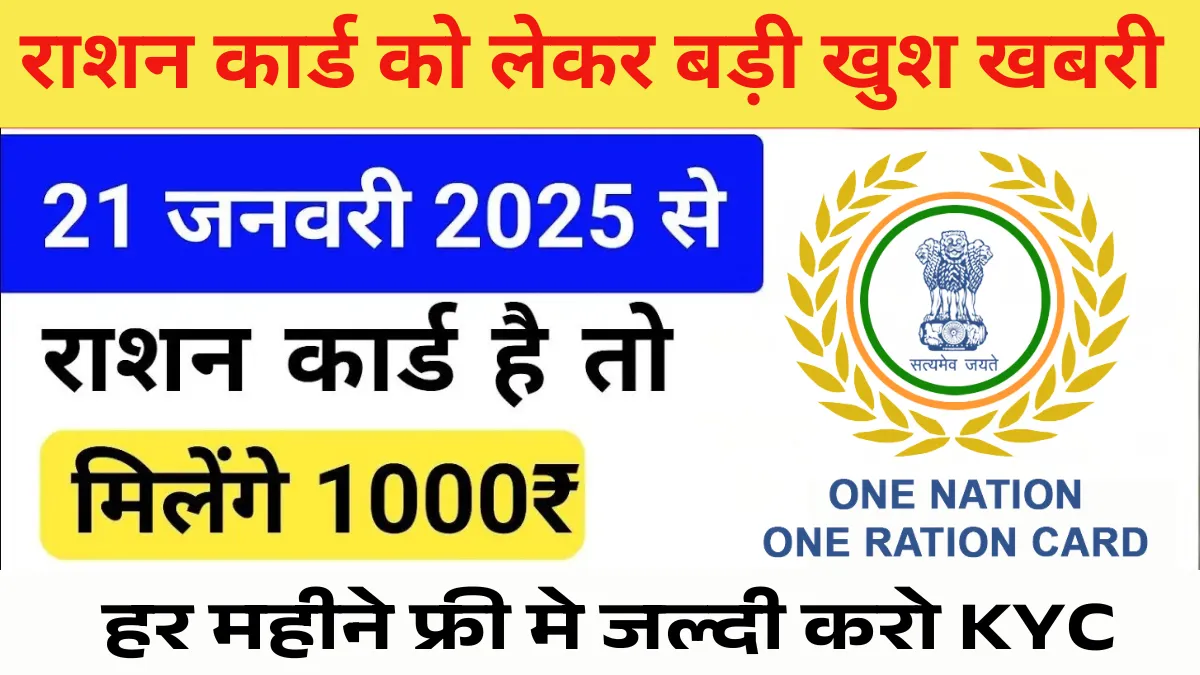 Ration card new rules 2025