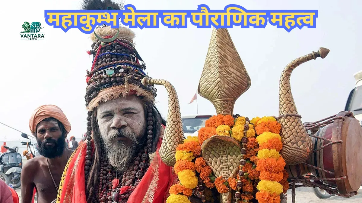 MahaKumbh 2025