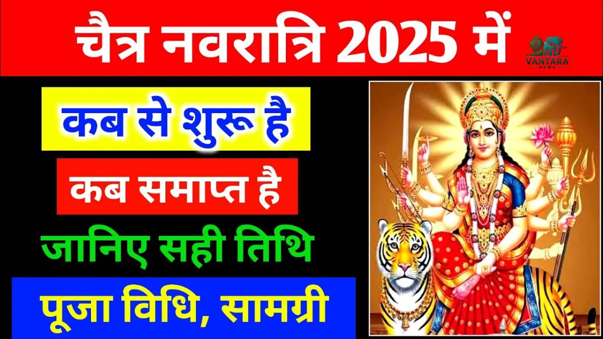 Chaitra Navratri 2025