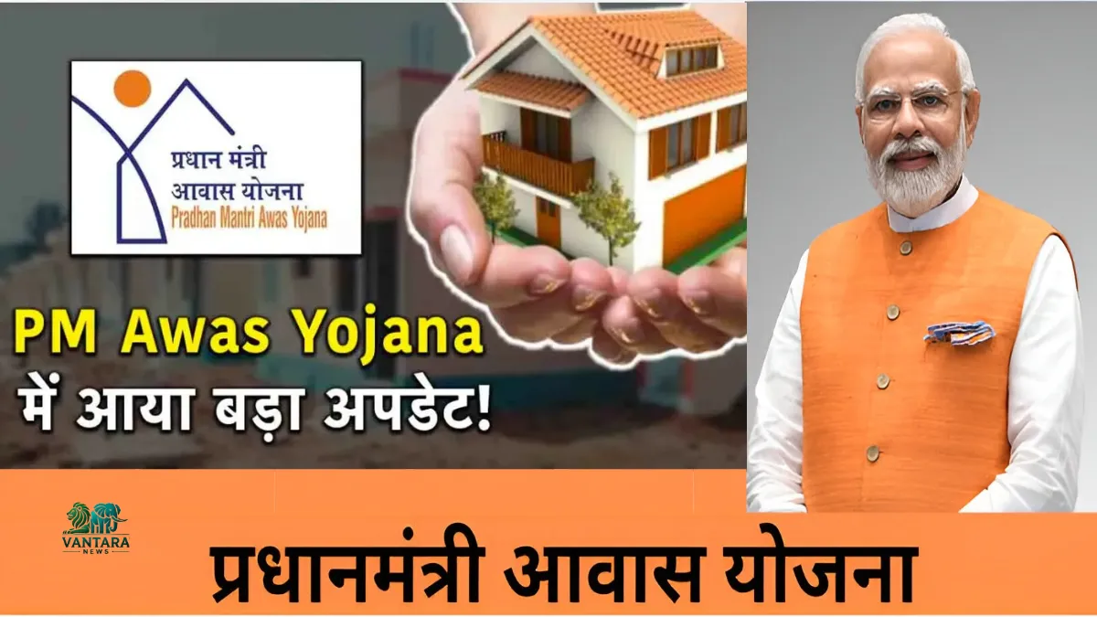 PM AWAS YOJANA