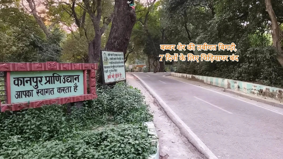 Kanpur Zoo